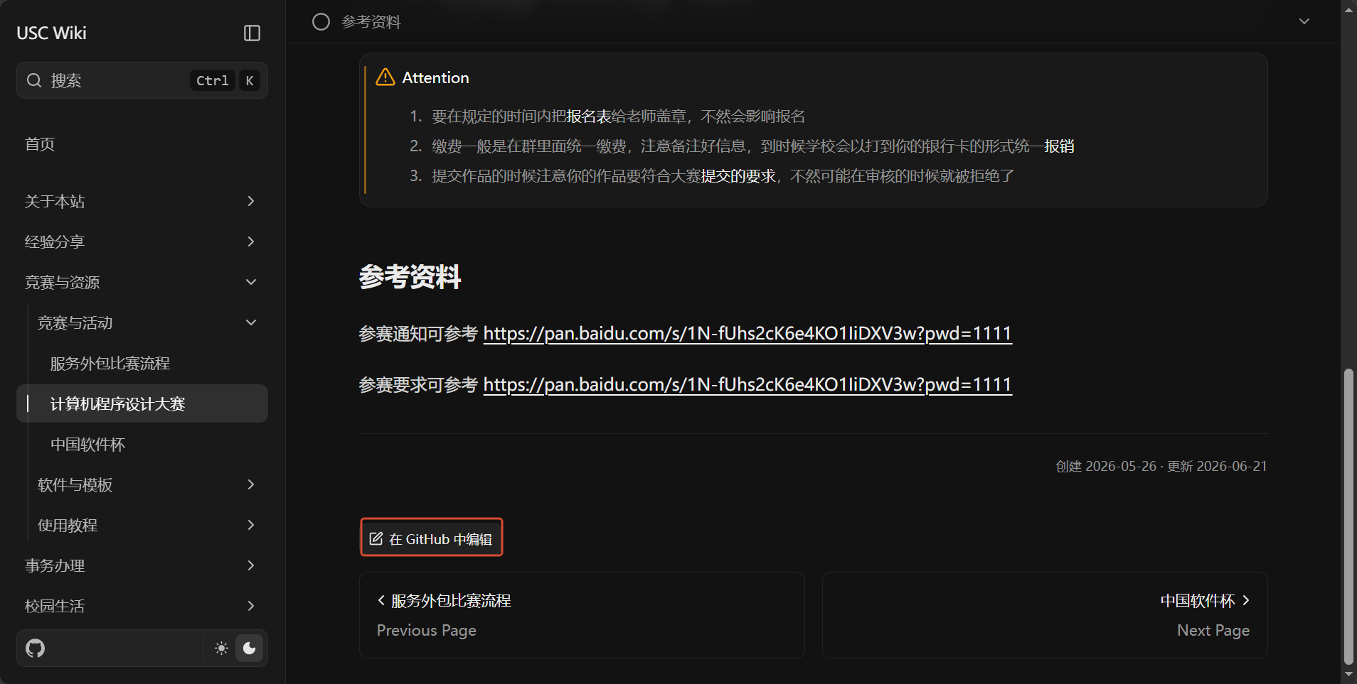 贡献-有GitHub账号-修改.png