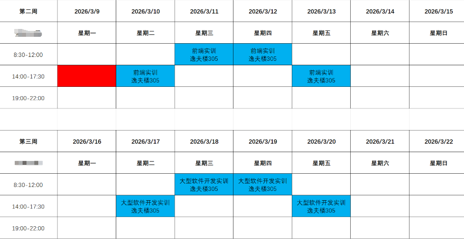 实训时间表.png