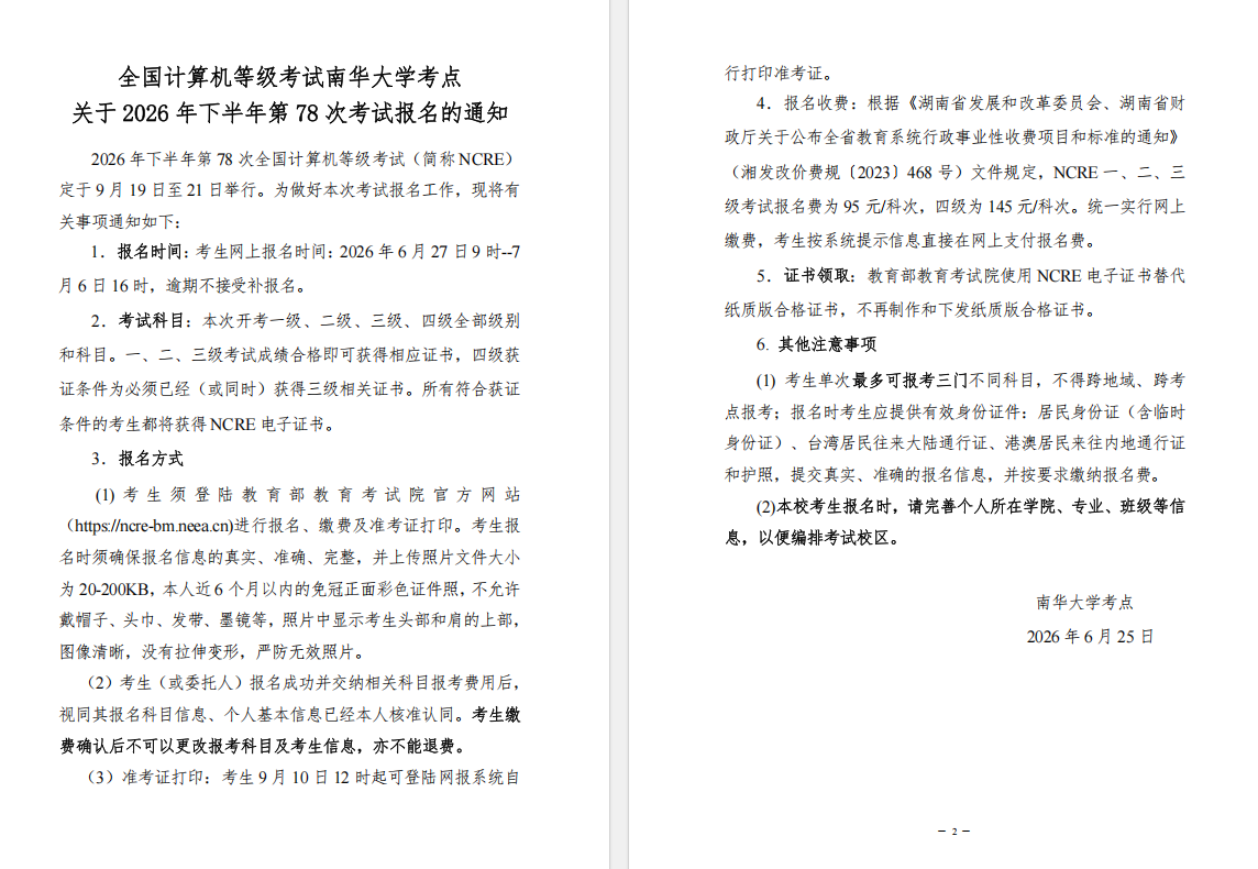 全国计算机等级考试报名教程.png